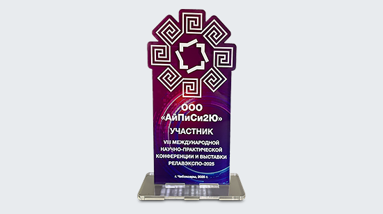 "РелавЭкспо-2025"